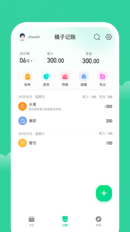 橘子记账app