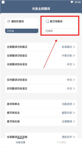 光氪全屏翻译安卓版z