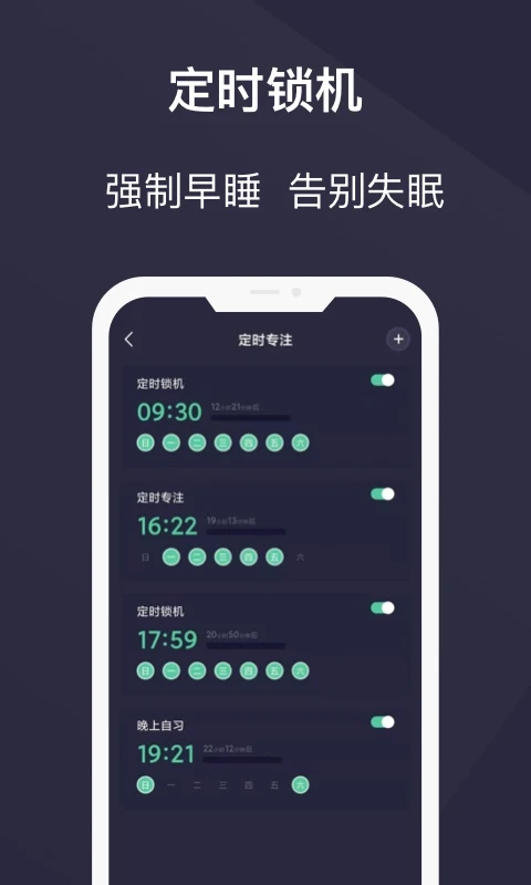 告别手机控(强制锁机)