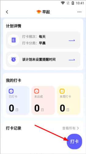 小计划(免费无广告)