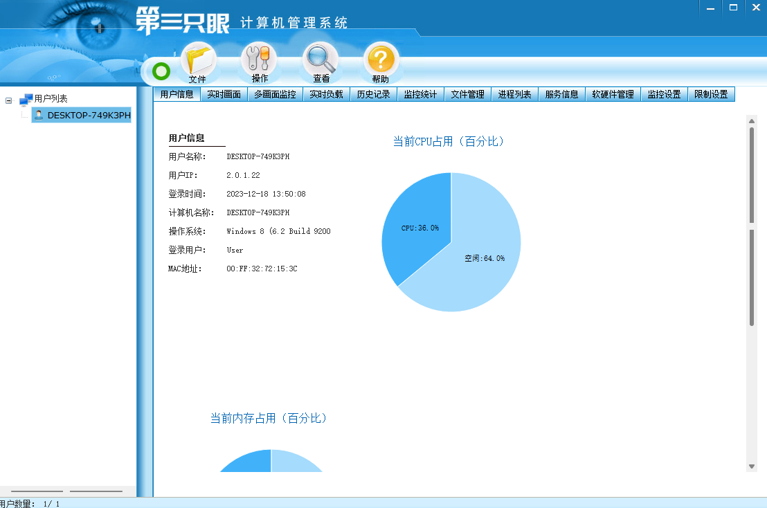 第三只眼网络监控软件官网版