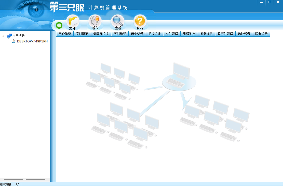 第三只眼网络监控软件官网版