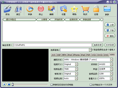 飞华RMVB转AVI转换器最新版