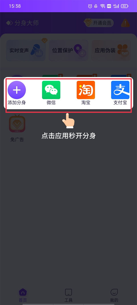 分身大师最新版