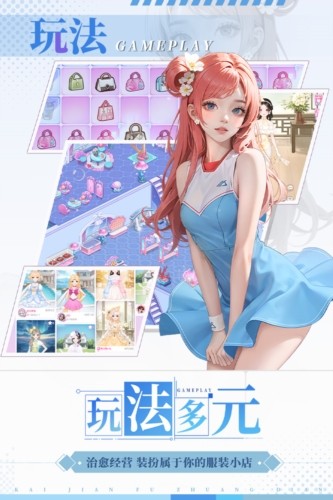 开间服装店最新版