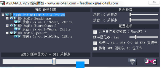 ASIO4ALL全新版