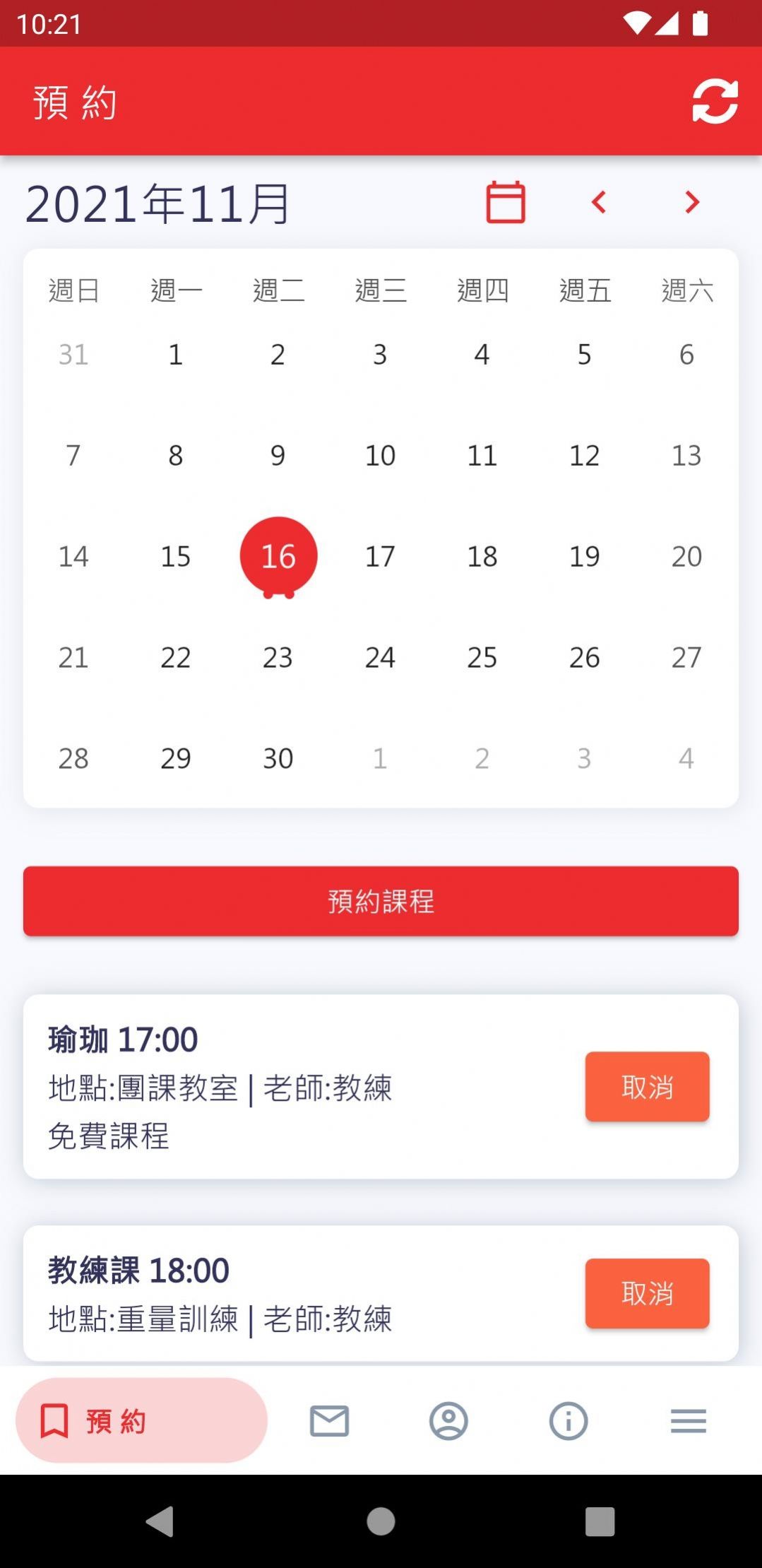 健身联盟最新版APP