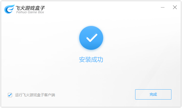 飞火游戏盒子PC客户端