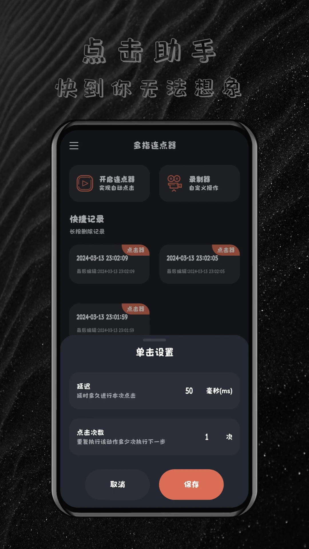 多指连点器app正版