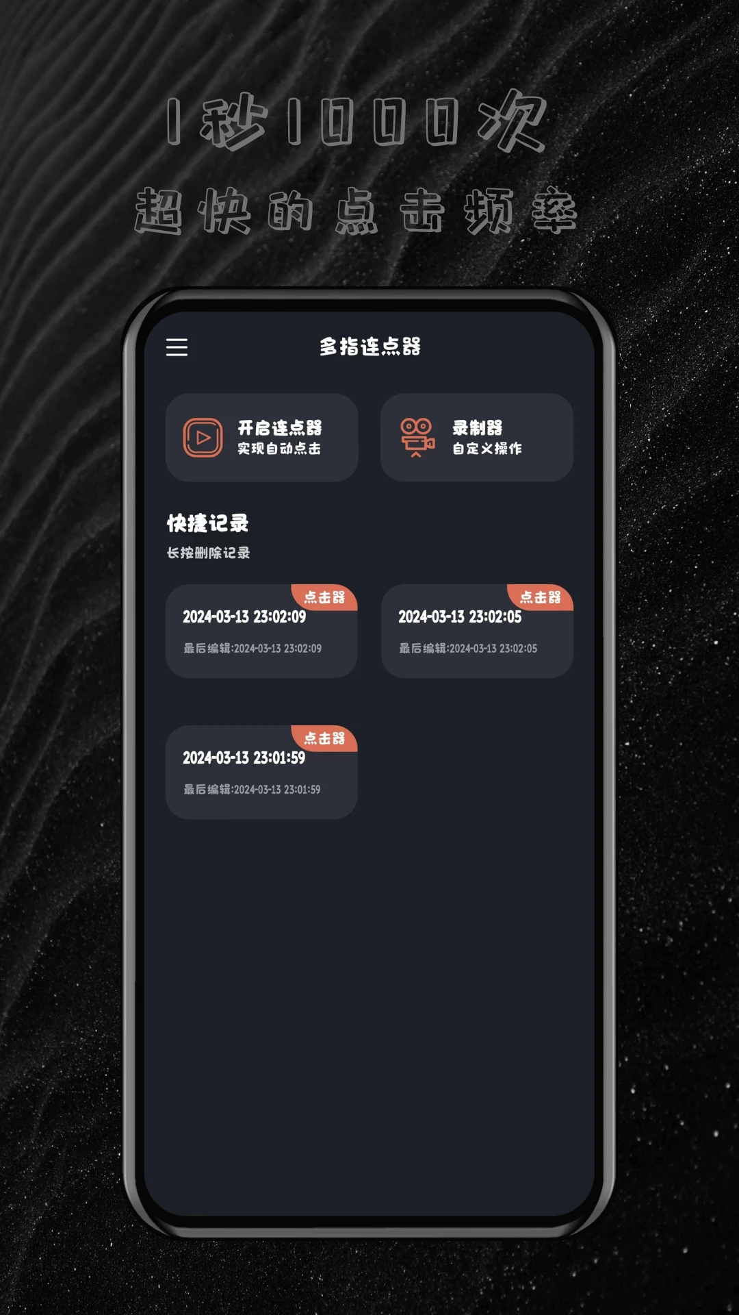 多指连点器app正版