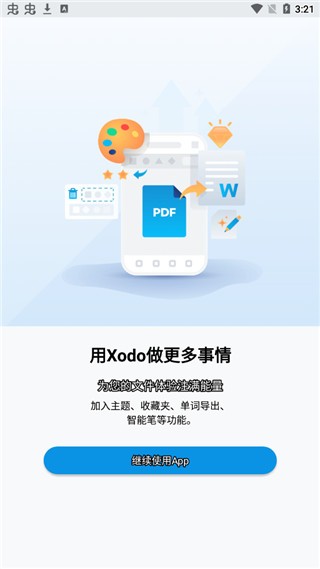 Xodo PDF手机版