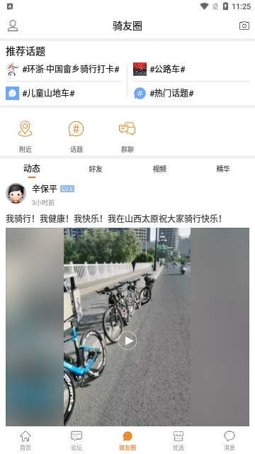 骑友网官方正式版