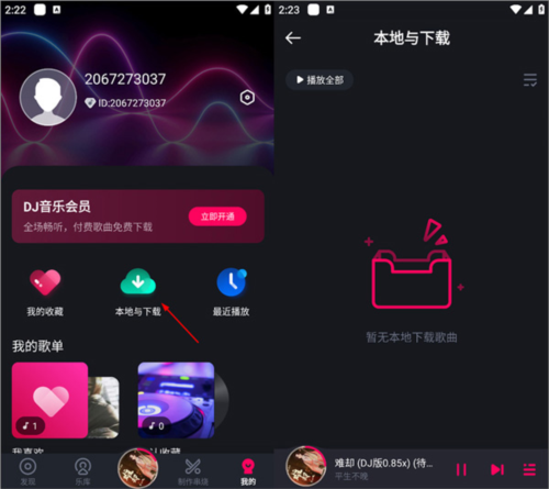 酷狗DJ安卓版