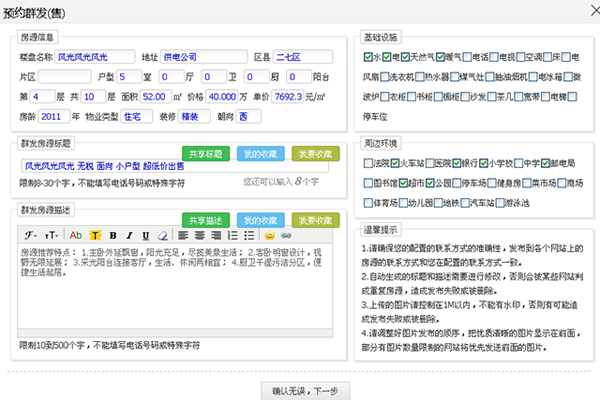 易房大师正版