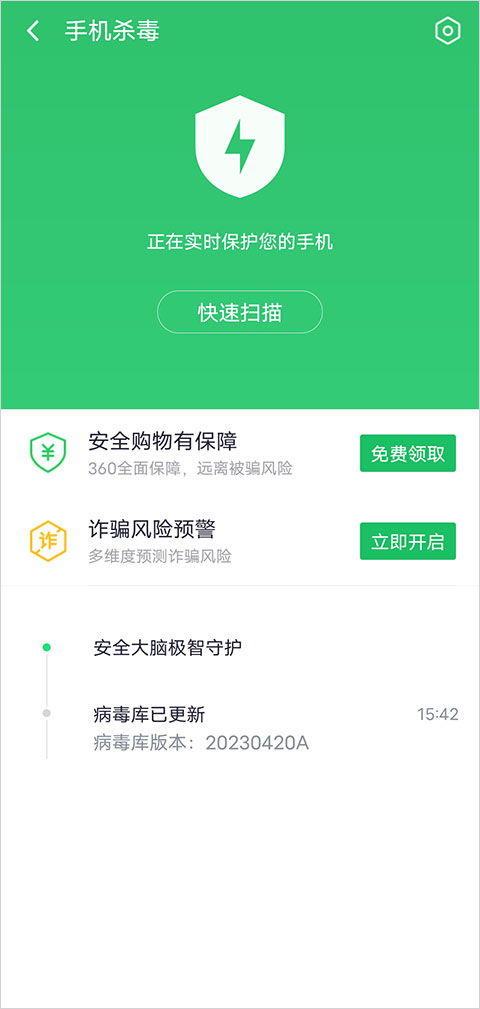 360手机卫士手机版
