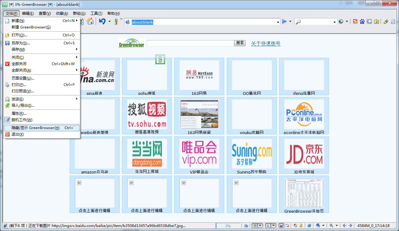 绿色浏览器(GreenBrowser)最新版