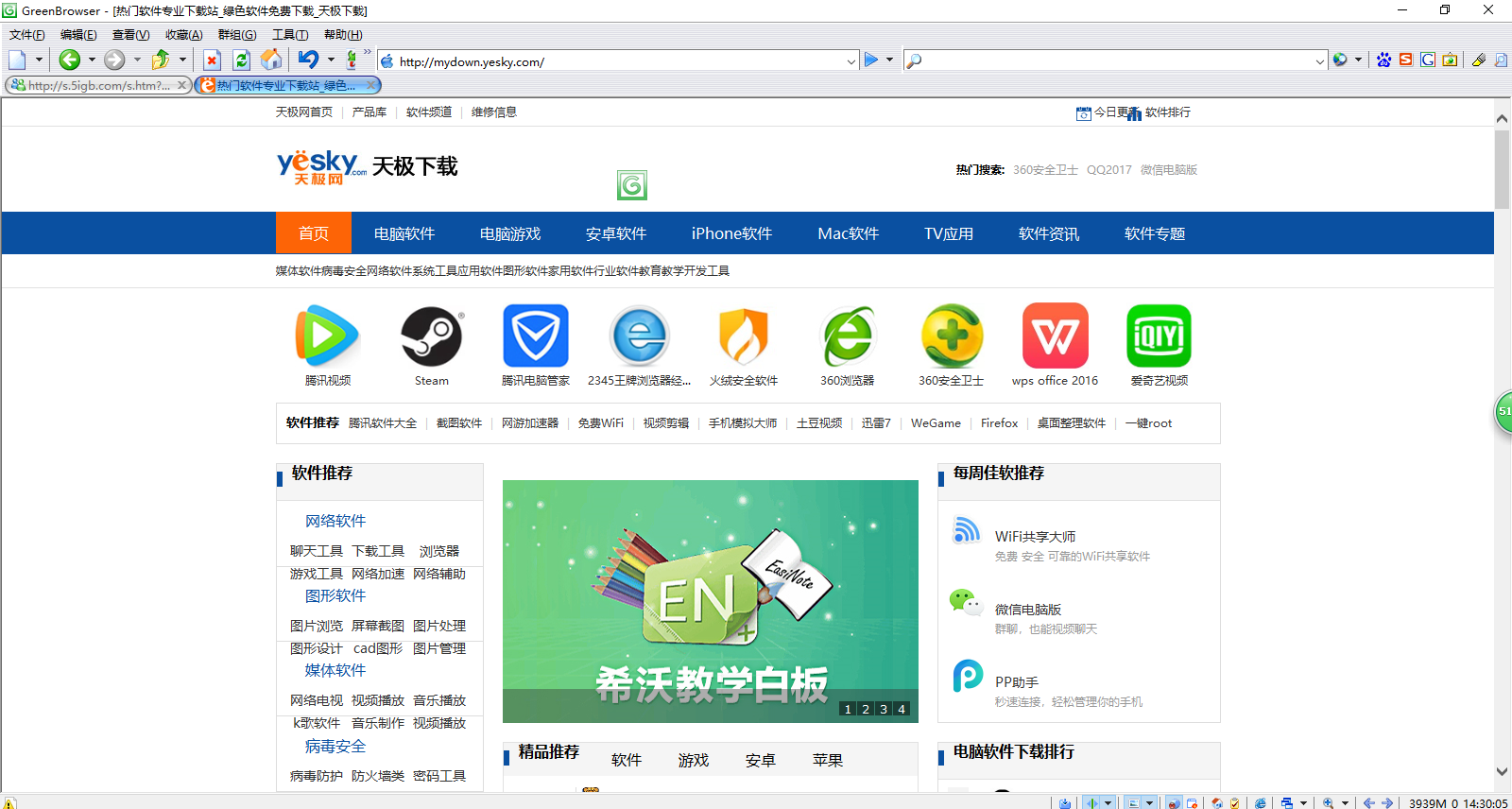 绿色浏览器(GreenBrowser)最新版