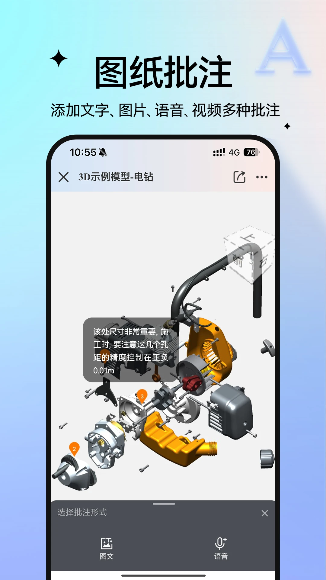 图纸通(3D看图)