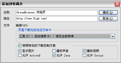 绿色浏览器(GreenBrowser)最新版