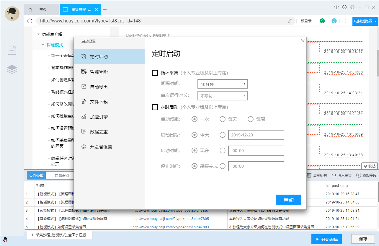 后羿采集器优化版