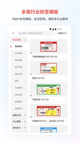 精臣云打印手机版