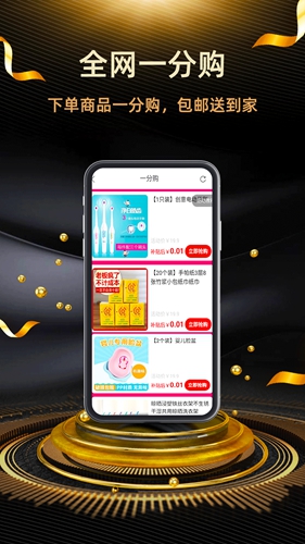 返利街联盟app