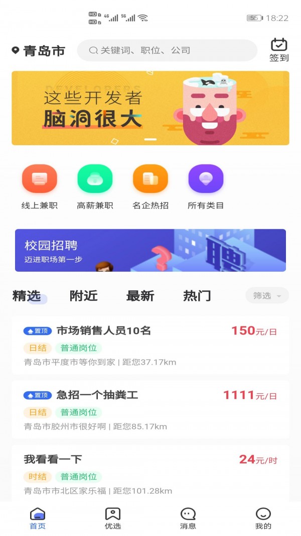 佰米职达最新版APP