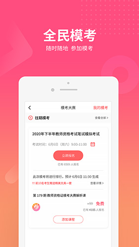 山香网校app官网版