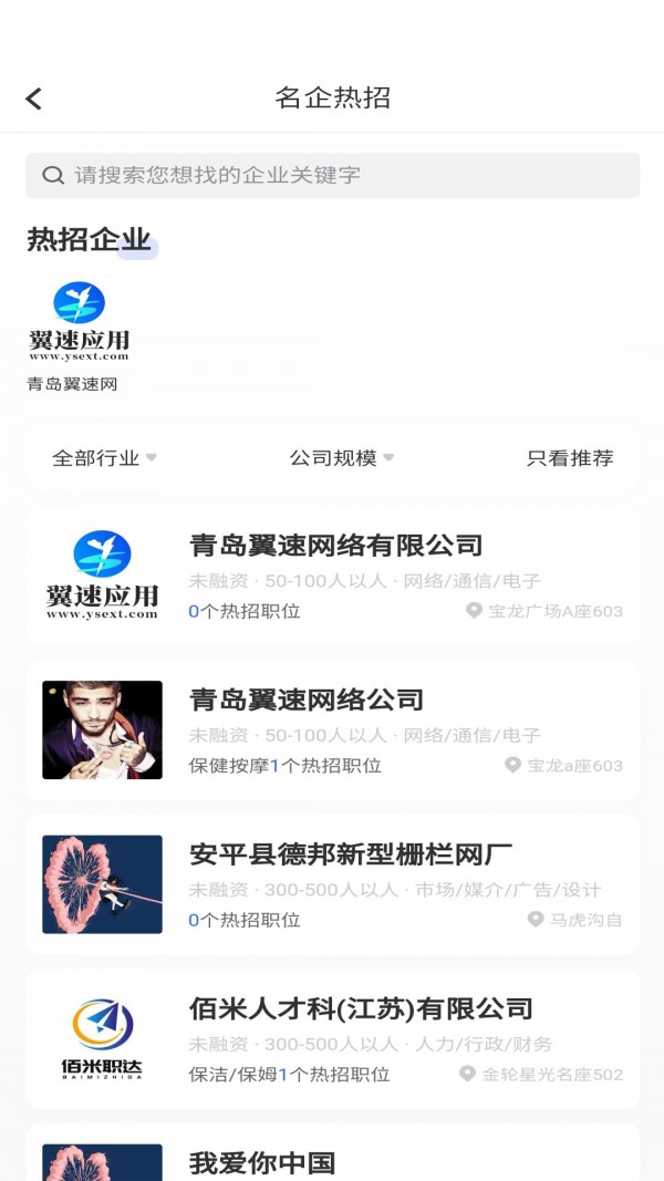 佰米职达最新版APP