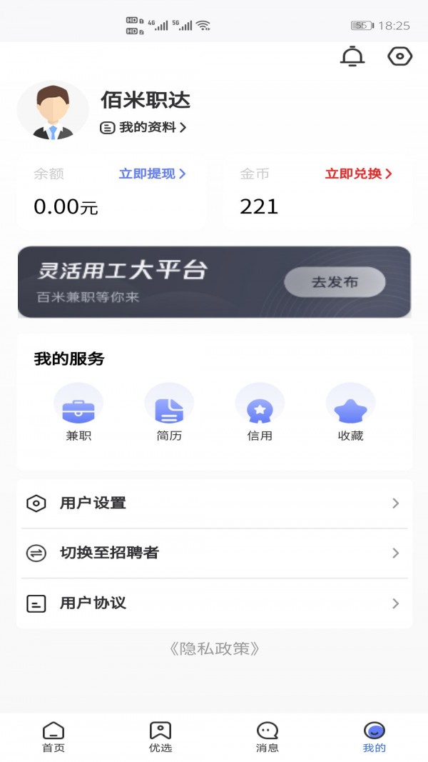 佰米职达最新版APP