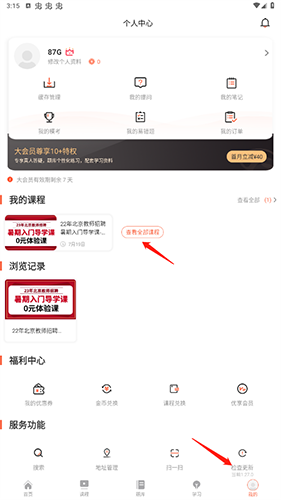 山香网校app官网版