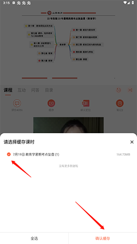 山香网校app官网版