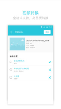 视频转换器Android版