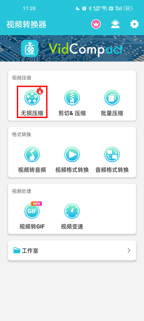 视频转换器Android版