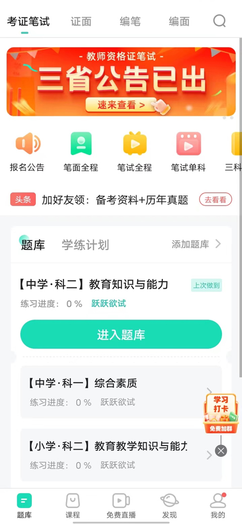 一起考教师纯净版