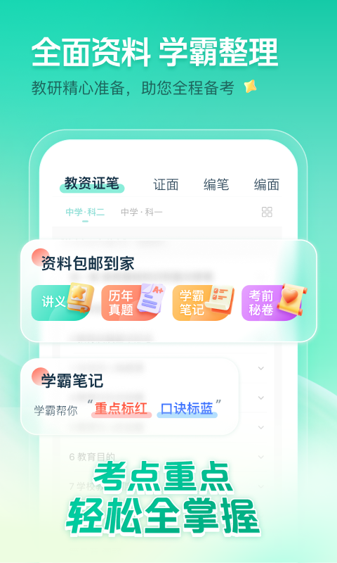 一起考教师纯净版