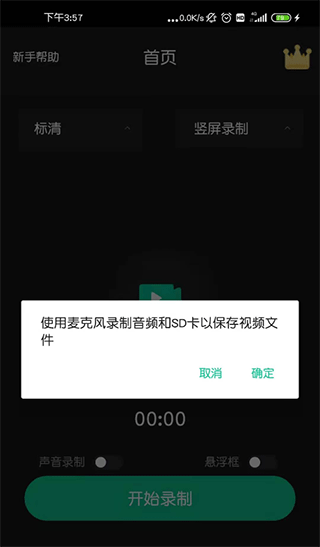 超清录屏大师安卓版