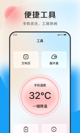 安盈优化大师app