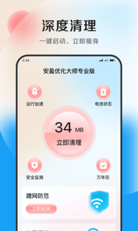 安盈优化大师app