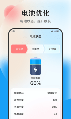 安盈优化大师app