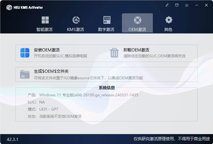 HEU KMS Activator(Windows/Office激活)