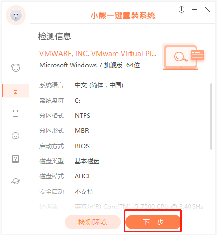 小熊一键重装系统(win10/win7)