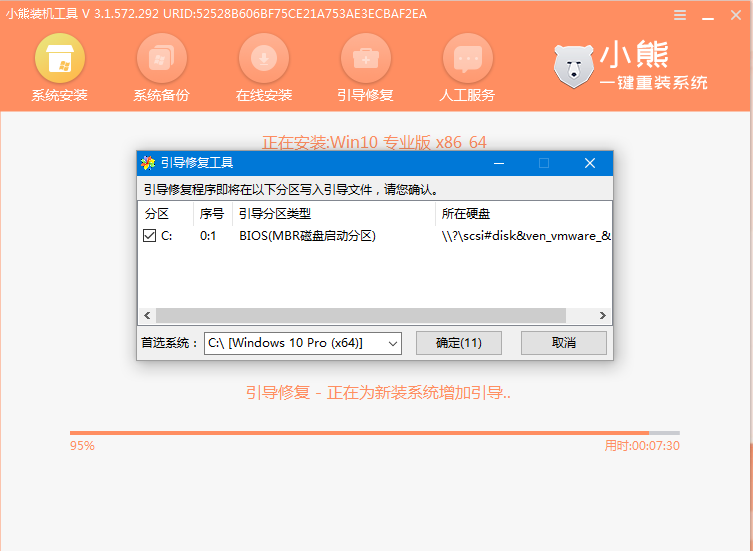 小熊一键重装系统(win10/win7)