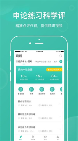 步知公考app