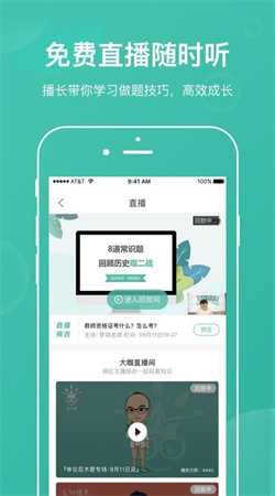 步知公考app