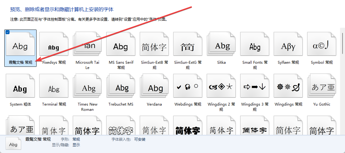 霞鹜文楷TTF文件(Regular常规字重)