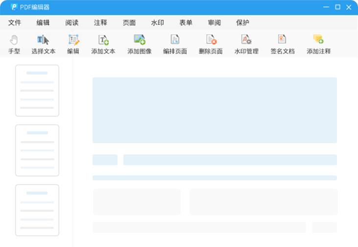 转转大师PDF编辑器最新版