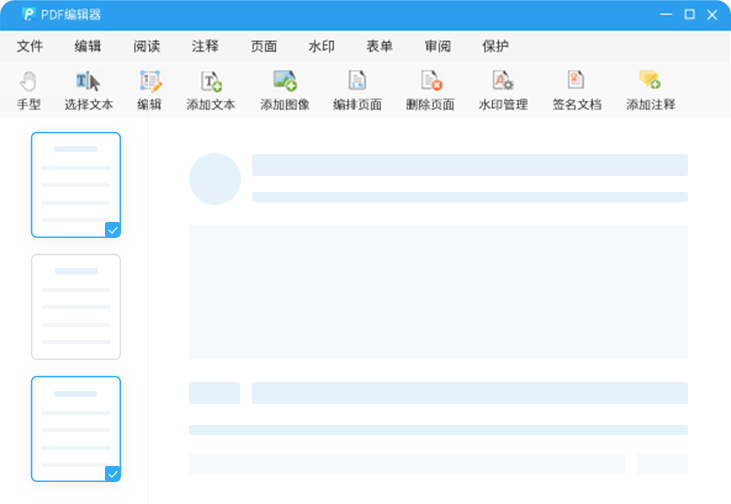 转转大师PDF编辑器最新版