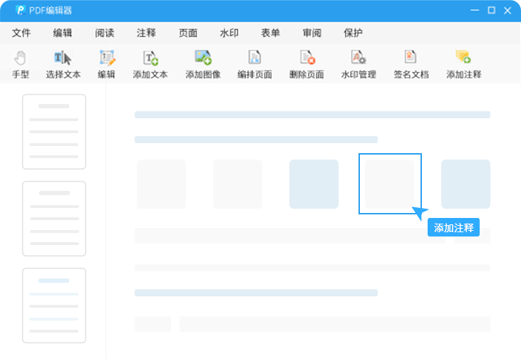 转转大师PDF编辑器最新版