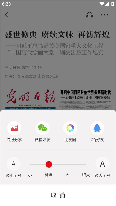 光明日报app最新版本